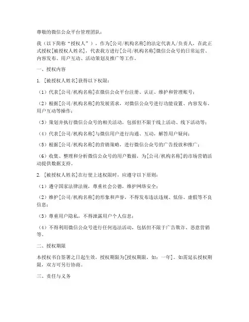 微信公众平台管理授权书