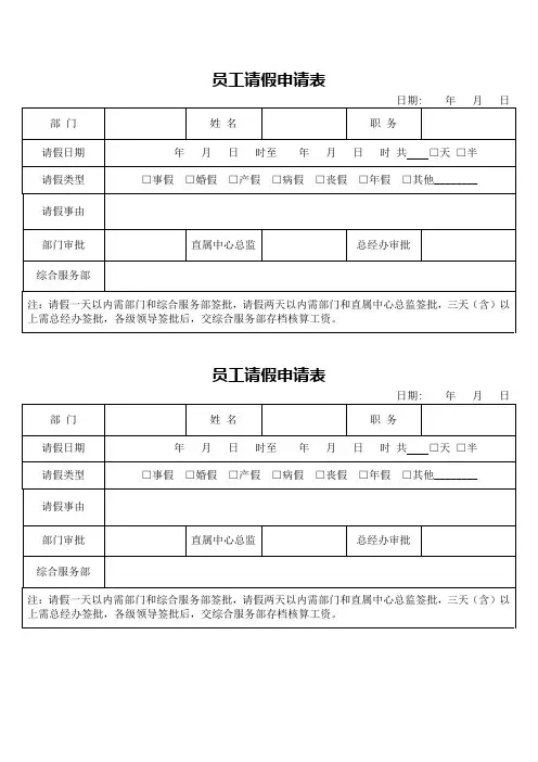 员工请假申请表