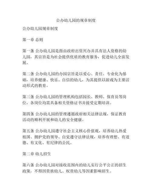 公办幼儿园的规章制度