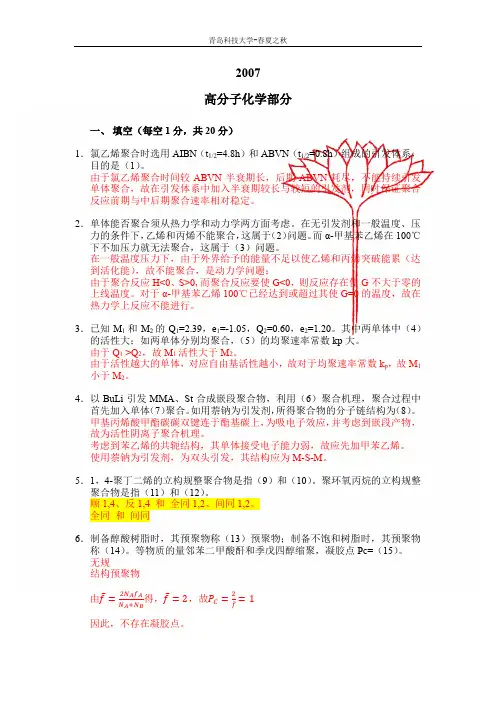青科大考研高分子物理与化学考研真题
