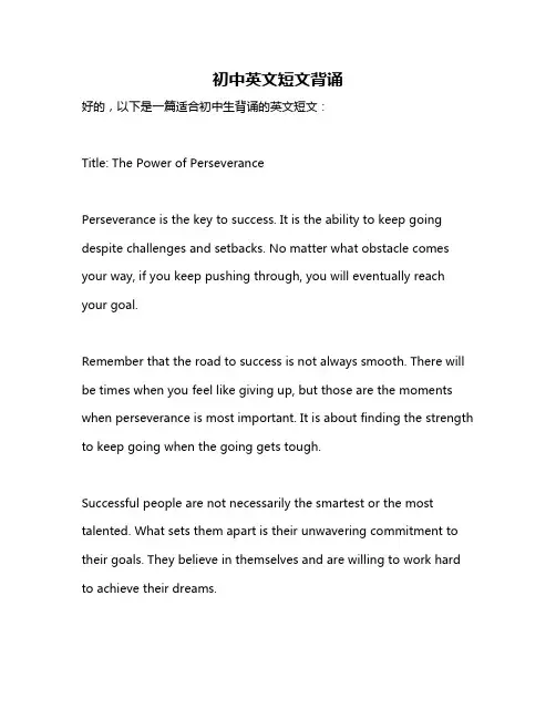 初中英文短文背诵