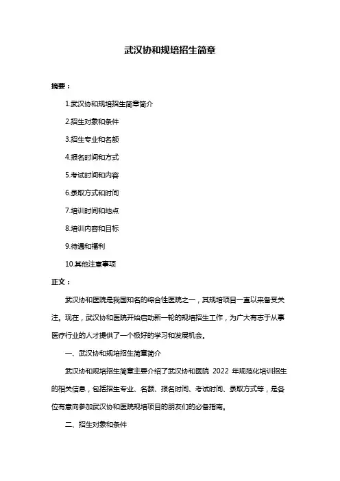 武汉协和规培招生简章