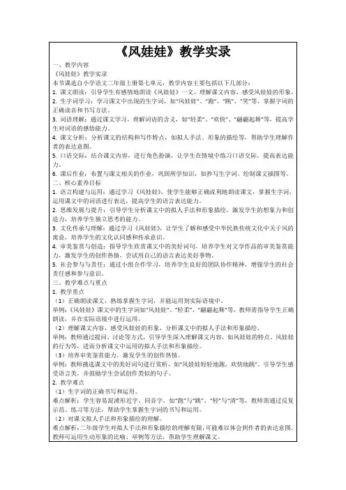 《风娃娃》教学实录