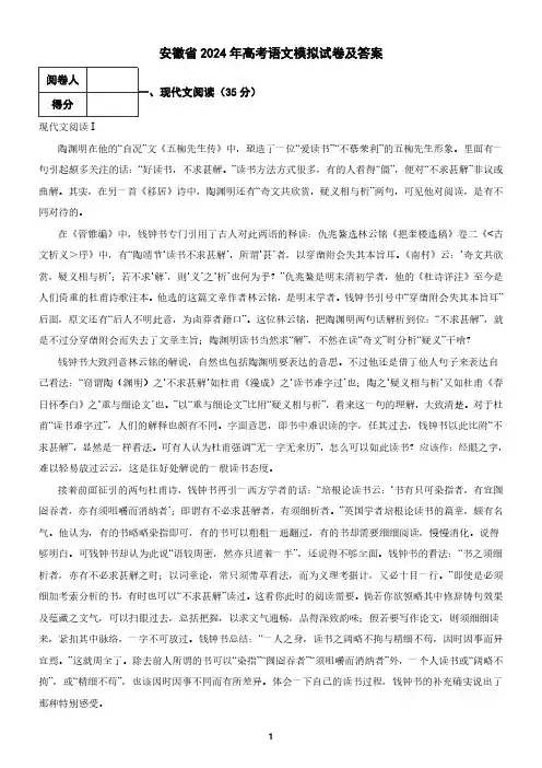 安徽省2024年高考语文模拟试卷及答案11