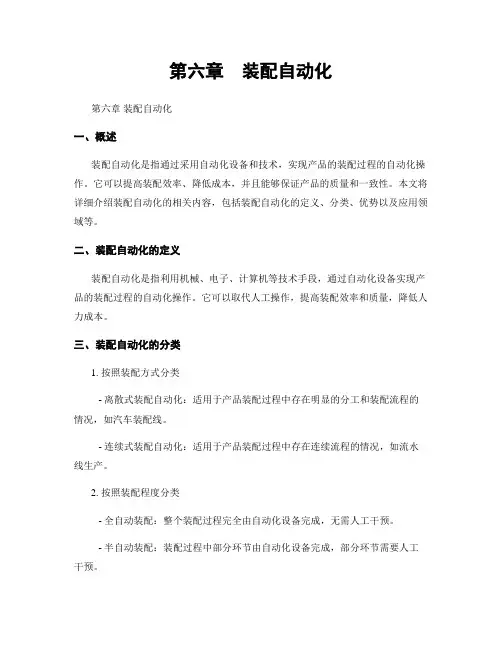 第六章  装配自动化