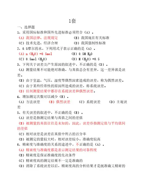 中级食品检验工种复习题(答案版)