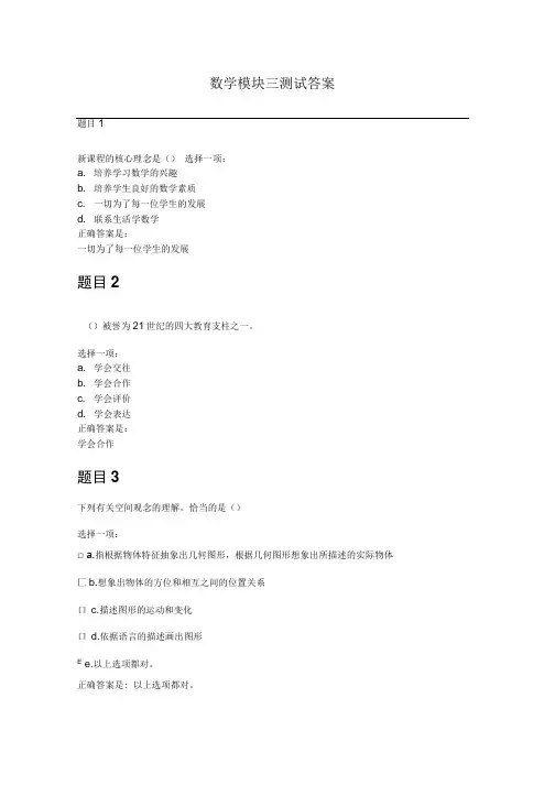 初中数学模块四测试答案.doc