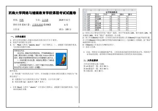 西南大学网络与继续教育学院课程考试试题卷计算机基础1056