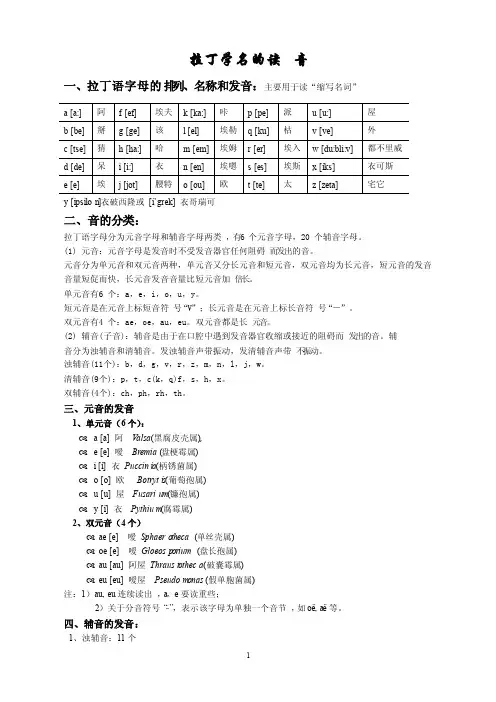 关于拉丁学名的读音问题xin