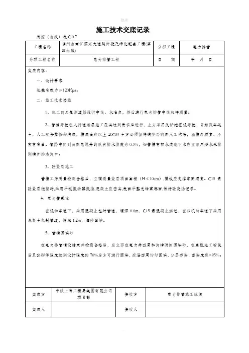 电力排管施工技术交底记录底