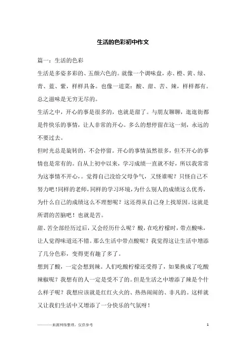 生活的色彩初中作文