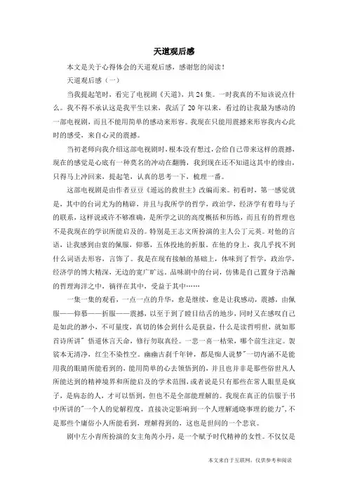 天道观后感_心得体会