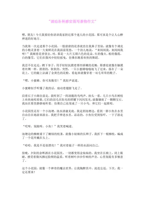 调动各种感官描写景物作文