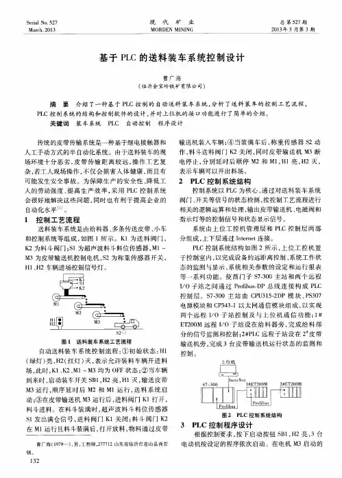 基于PLC的送料装车系统控制设计