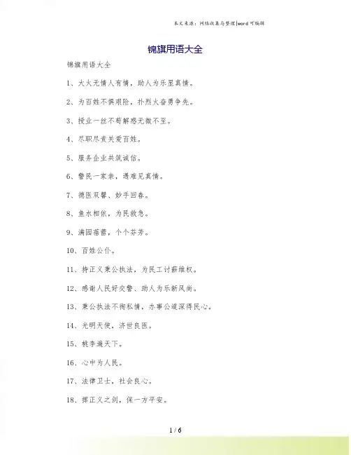 锦旗用语大全