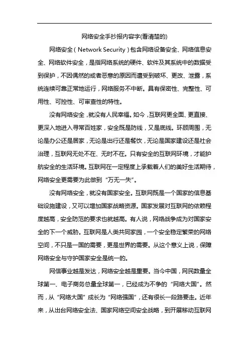 网络安全手抄报内容字(看清楚的)