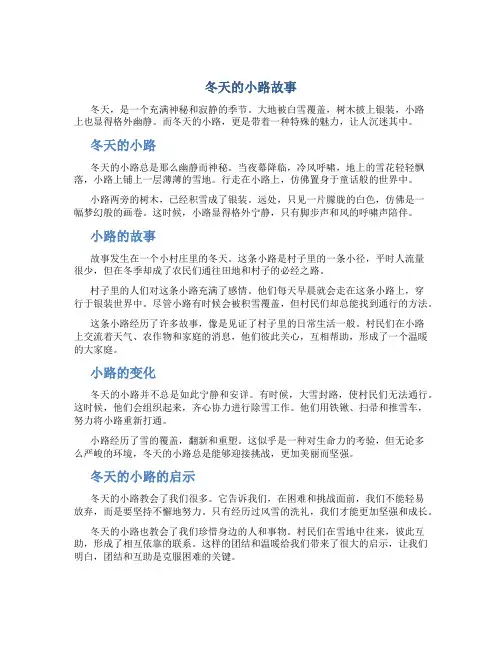冬天的小路故事图片