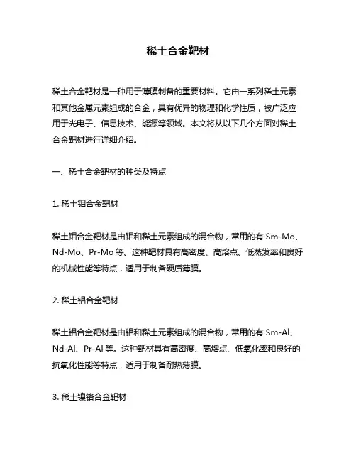 稀土合金靶材