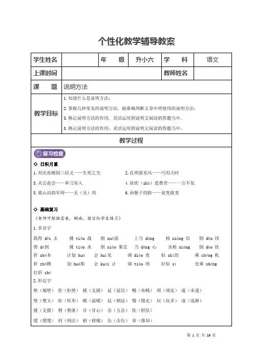 六年级语文 说明方法 教师版