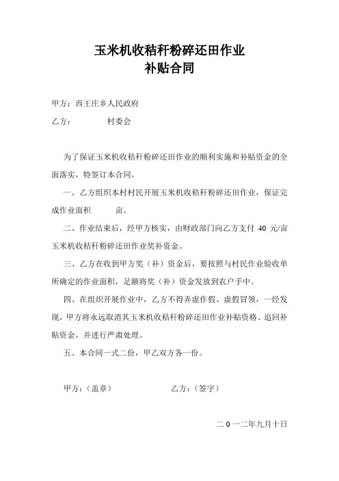 玉米机收秸秆粉碎还田作业