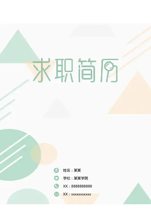 医生个人简历模板空白表格