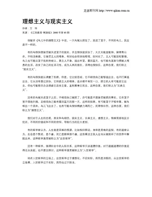 理想主义与现实主义