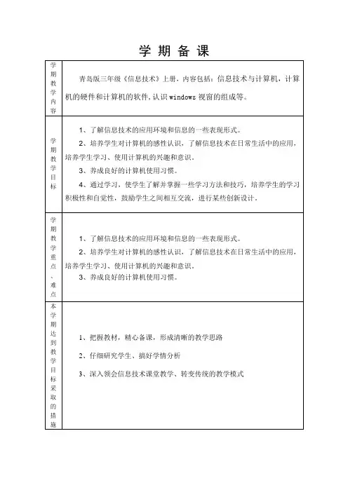 三年级信息上册教案