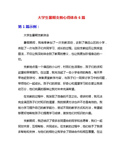 大学生暑期支教心得体会6篇