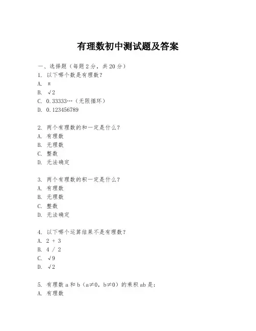 有理数初中测试题及答案