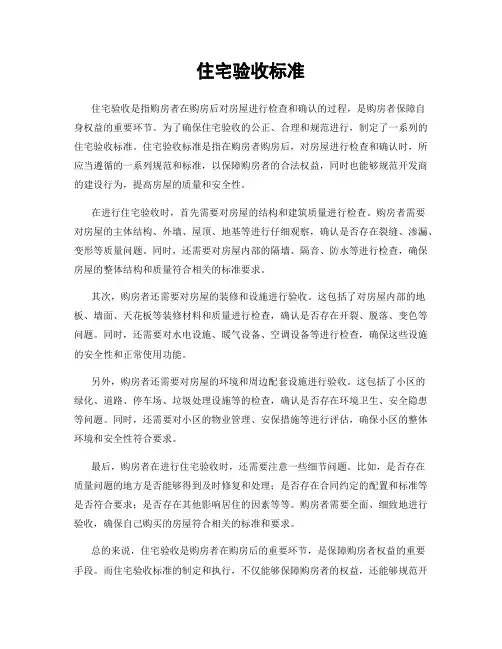 住宅验收标准