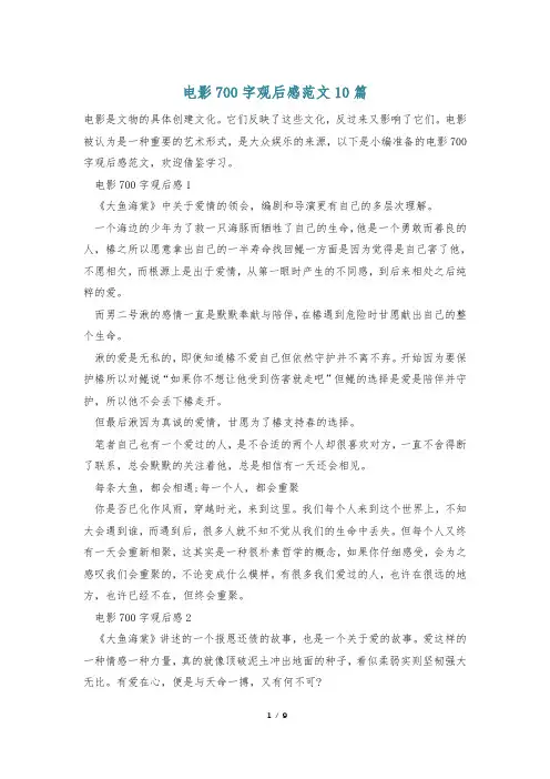 电影700字观后感范文10篇