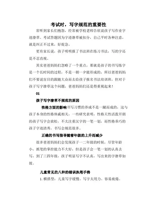 考试时,写字规范的重要性