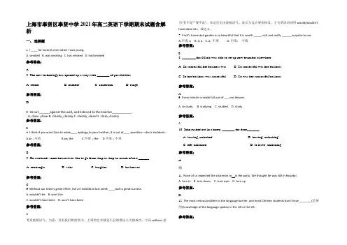 上海市奉贤区奉贤中学2021年高二英语下学期期末试题含解析