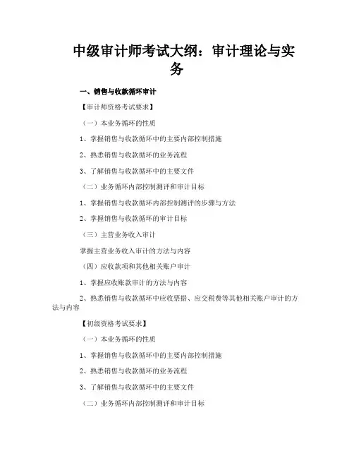 中级审计师考试大纲：审计理论与实务