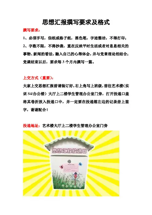 思想汇报撰写要求及格式(1)