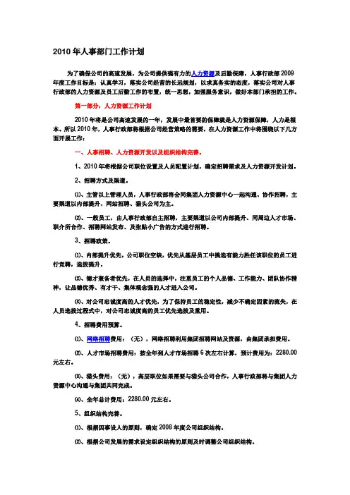 2010年人事部门工作计划