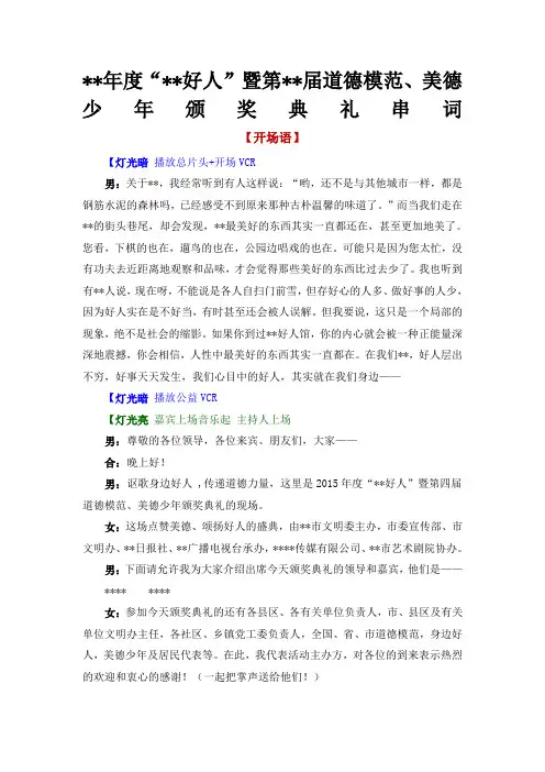 年度好人 道德模范颁奖典礼主持人串词