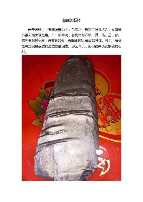 歙砚的石材