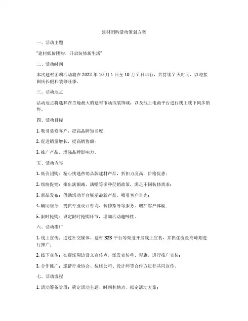 建材团购活动策划方案