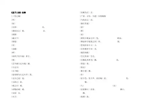 《孟子三章》注释翻译