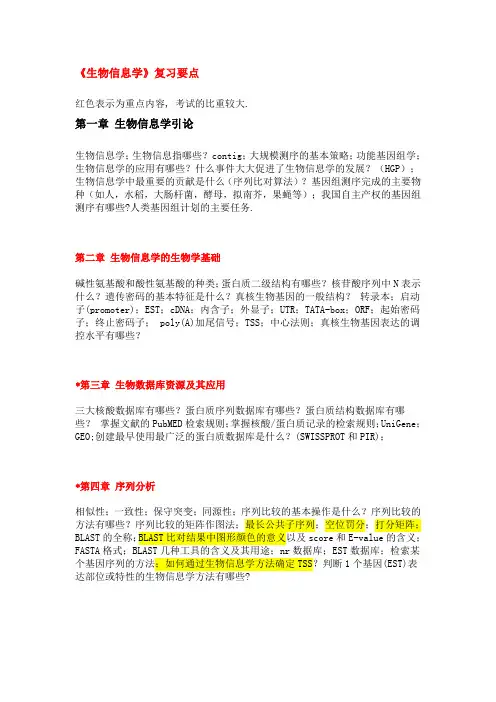 生物信息学重点tg