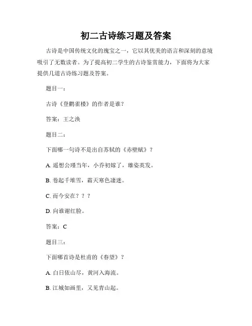 初二古诗练习题及答案