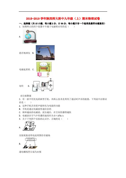九年级物理上学期期末试卷 新人教版