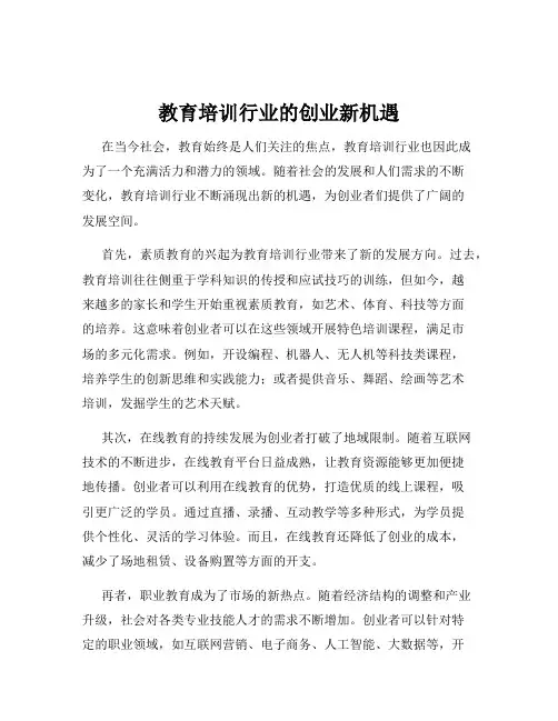 教育培训行业的创业新机遇