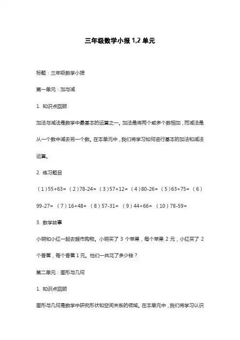 三年级数学小报1,2单元