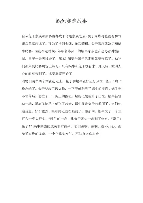 三年级童话蜗兔赛跑故事