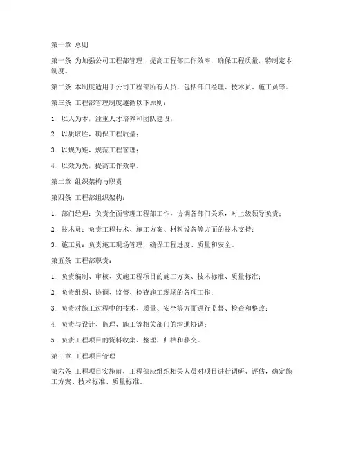 制造公司工程部管理制度完整版