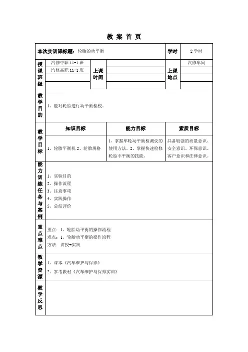 轮胎动平衡实训指导书、评分标准、实训工单