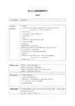预备级教案Unit 6