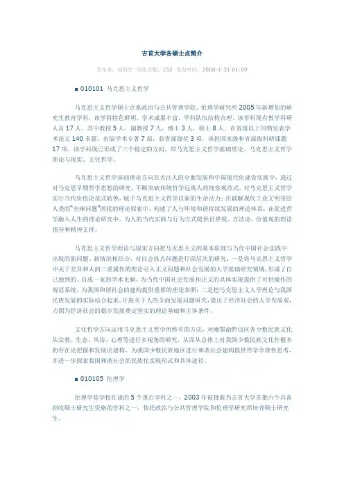 吉首大学各硕士点简介